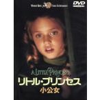 リトル・プリンセス 小公女/アルフォンソ・キュアロン,マーク・ジョンソン,リチャード・ラグラヴェネ