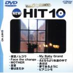 NEW HIT10 6 ночь пустой nomkou др. /DVD караоке 
