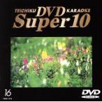  Tey chikDVD караоке super 10(16)/( караоке )
