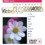 BEST&amp;BEST10 энка * песня .8 здесь . sake /... sama /... futoshi тамбурин без тарелочек / др. /DVD караоке 