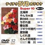  super 10( энка сборник ) север набережная /.... sake др. все 10 искривление /( караоке )