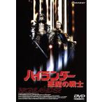  Highlander демон. воитель / Christopher * Ran балка to, russell * maru Kei ( постановка ), Michael *ke