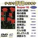  super 10(60)/( караоке )