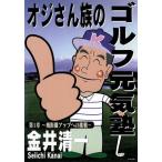 oji san группа. Golf изначальный .. no. 1 глава . растояние выше к пробовать / золотой . Kiyoshi один 