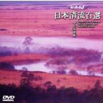 li балка часы ng Япония Kiyoshi . 100 выбор 1~ Hokkaido ./. рисовое поле . прекрасный ( река. путеводитель человек )