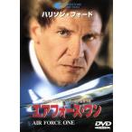 エアフォース・ワン/ハリソン・フォード,ウォルフガング・ペーターゼン(監督、製作),アンドリュー・　