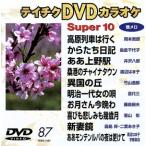  super 10(87)/( караоке )