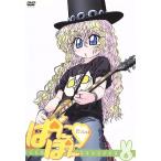 ぱにぽにだっしゅ! 6/氷川へきる(原作),大田和寛(キャラクターデザイン),堀江由衣(上原都),斎藤千和(レベッカ宮本) ぱにぽにだっしゅ! 6/氷川へきる(原作),大田和寛(キャラクターデザイン),堀江由衣(上原都),斎藤千和(レベッカ宮本)