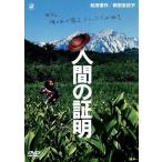 ショッピング春樹 人間の証明/松田優作,ジョー山中,三船敏郎,岡田茉莉子,鶴田浩二,角川春樹(制作)