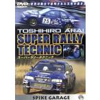 SUPER RALLY TECHNIC/新井敏弘