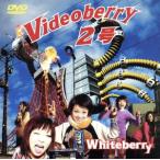 Videoberry 2 номер /Whiteberry
