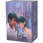 最後の恋 DVD-BOX/中居正広,常盤