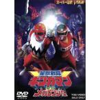  Seijuu Sentai Gingaman VS mega Ranger /. рука Saburou ( оригинальное произведение ), длина камень много возможно мужчина ( постановка )