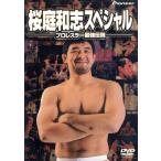  Sakura двор мир . специальный ~ Professional Wrestling la- сильнейший легенда ~/ Sakura двор мир .