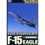 F-15 EAGLE THE FIGHTER(1)/( хобби / образование )