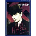 パリの灯は遠く/アラン・ドロン,ジ�