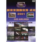  новый Tokyo международный аэропорт Narita 2001 DVD-Airlines/( хобби / образование )