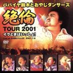 .. Tour 2001~ik когда ....!~LIVE DVD/ папайя Suzuki .... Dan sa-z