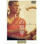 ビルマの竪琴/石坂浩二,中井貴一,川谷拓