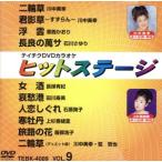  хит stage (4009)10 искривление входить /( караоке )