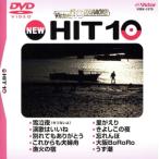 NEW HIT10 76 снег плач ночь (.. нет .) др. /DVD караоке 