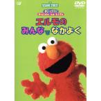  Elmo. все ... хорошо / Улица Сезам 