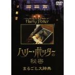  Harry *pota-. секрет / целиком большой словарь /( относящийся ) Harry *pota-,J.K. low кольцо 