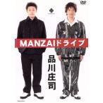 MANZAIドライブ/品川庄司　