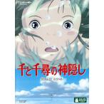 千と千尋の神隠し／宮崎駿（監督、脚本）