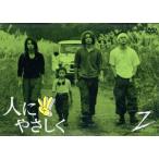 人にやさしく 第2巻/香取慎吾,松岡充,