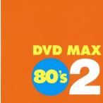 DVD MAX 80*s 2/( сборник )
