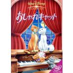  The Aristocats /( Disney )