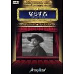  если . человек -Hollywood Club иллюзия. западное кино театр / Howard * плавкий предохранитель [ постановка ]/je-n* russell 