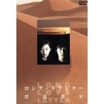 ロング・ラブレター〜漂流教室〜 DVD-