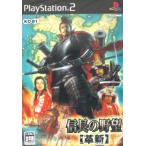 信長の野望　革新／ＰＳ２