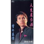 [8cm] жизнь ручная тележка sake / снег. ../ Fukaya следующий .