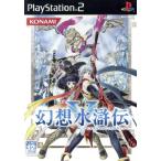幻想水滸伝 V PS2