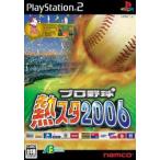 プロ野球 熱スタ2006 バンダイナムコエンターテインメント