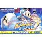 ボンバーマンジェッターズ 伝説のボンバー