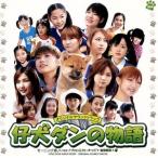 . собака Dan. история оригинал саундтрек /( оригинал * саундтрек ), Morning Musume., Hello 