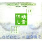 NHK продолжение драма [.. сток ~ вы ... нет ~] оригинал * саундтрек,songs&amp; образ z/ Sada Masashi 