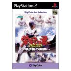栄冠は君に2002 甲子園の鼓動 デジキューブベストセレクション /PS2