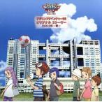  digimon приключения 02 оригиналы to- Lee 2003 год - весна -/( драма CD), лето . rio (