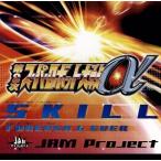 第2次スーパーロボット大戦α:SKILL/JAM Project