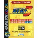 漢字BOY3/ゲームボーイ
