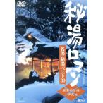 . горячая вода роман * официальный DVD название горячая вода *. горячая вода лучший 30( Kanto Koshinetsu *. бобы сборник )/sin forest 