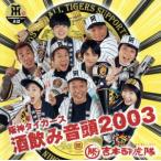  Hanshin Tigers sake .. звук голова 2003/*.книга@...