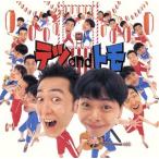 テツandトモの「マンボ大漁節」ってなんでだろう/テツ