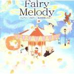 fea Lee * мелодия ~ мой ... ввод ~/( детские песенки / песня ),... детский ...,. глициния .., криптомерия средний детский ...,