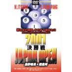 2001 JAPAN OPEN решение . битва / бильярд 
